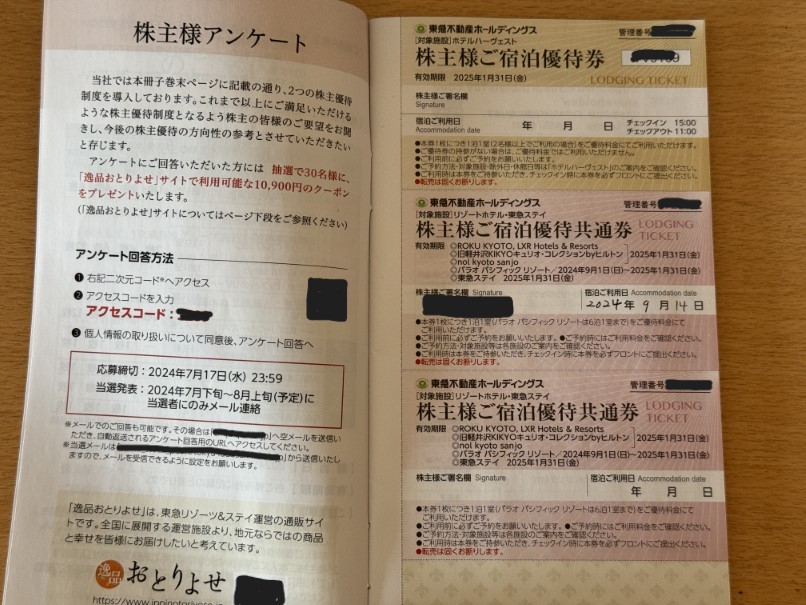 東急ステイホテルで東急不動産の株主優待を使ってみた - #電子のブログ