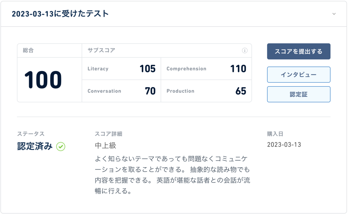 Duolingo English Test 初受験結果