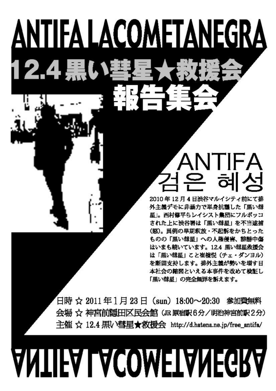 f:id:free_antifa:20110112023451j:image