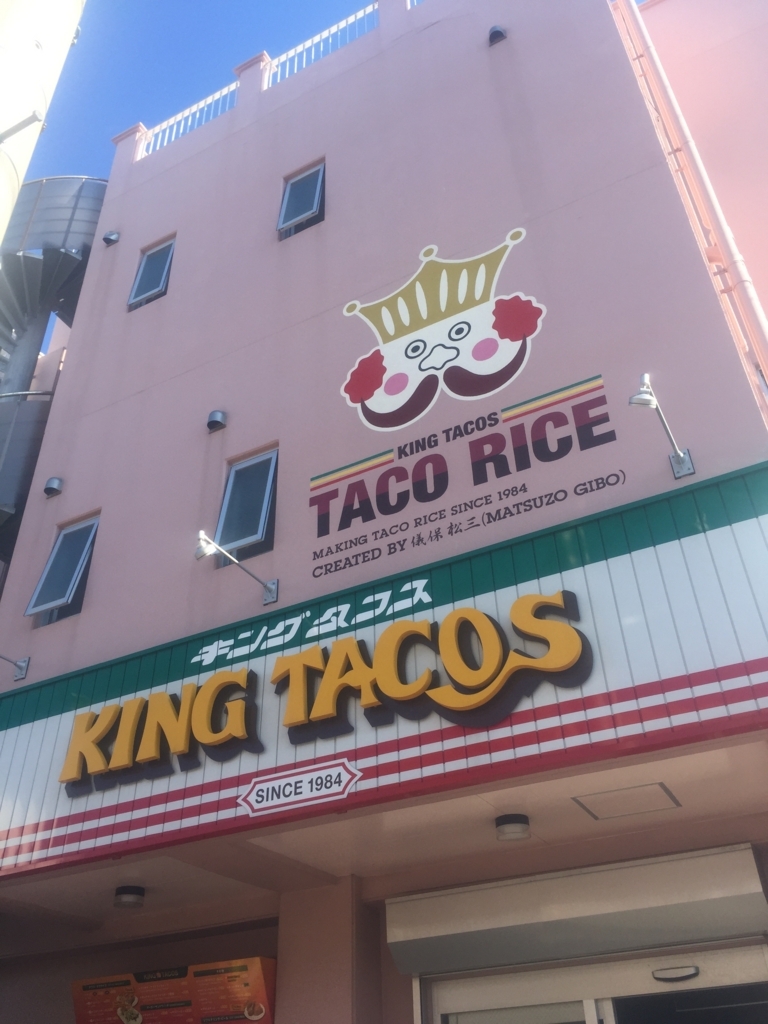 【沖縄キンタコ】キングタコス（KING TACOS）の店舗一覧 OKINAWA QUEST