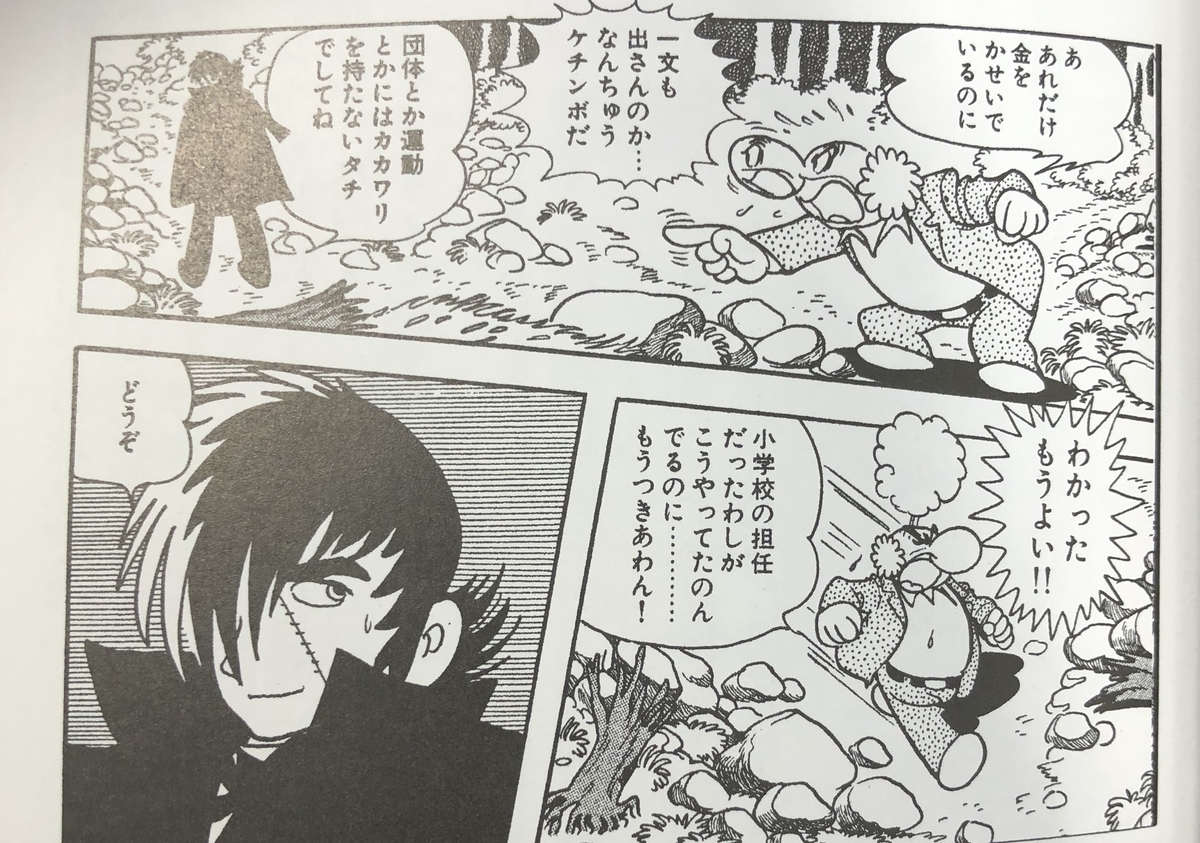ブラックジャックで学ぶこと 第1章 振り回されない 匿名医師ブログ