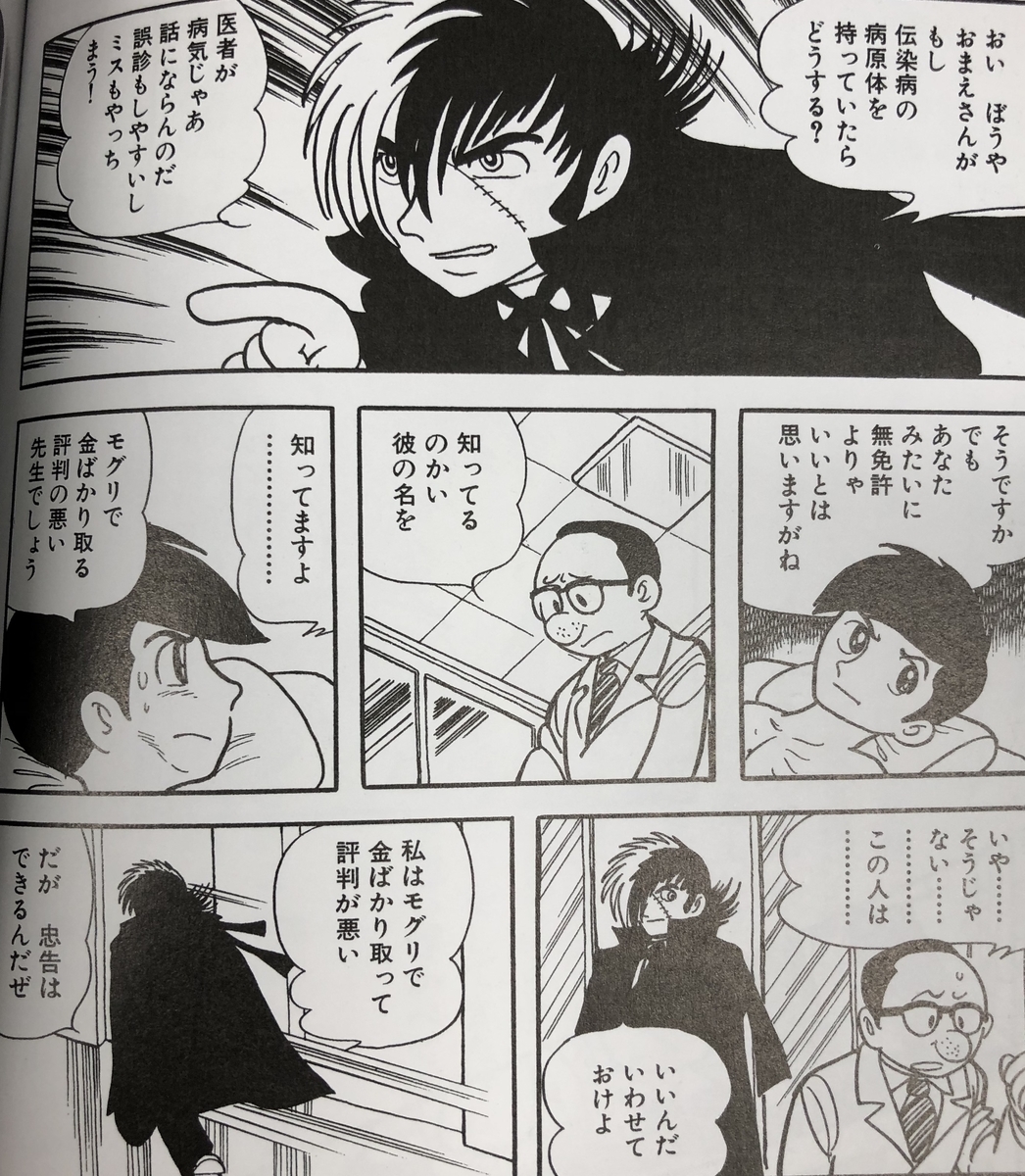 ブラックジャックで学ぶこと 第1章 振り回されない 匿名医師ブログ