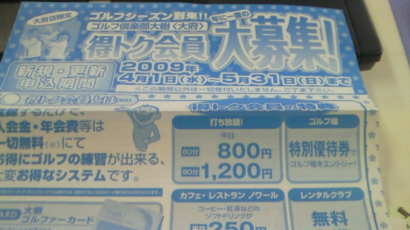ゴルフクラブ大樹練習券 はぐらかし