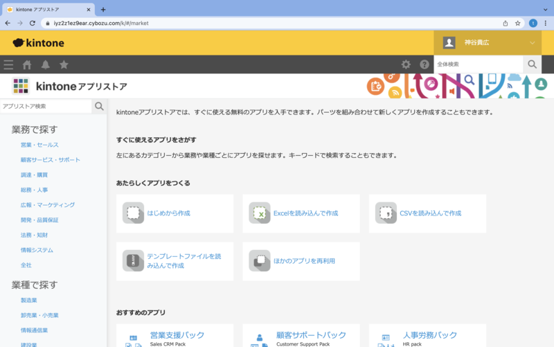 ArcGIS と kintone との連携