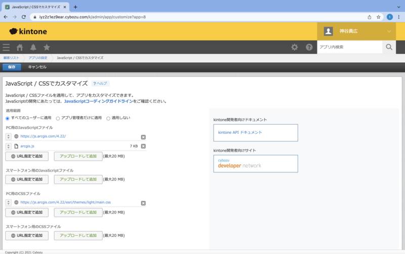 ArcGIS と kintone との連携