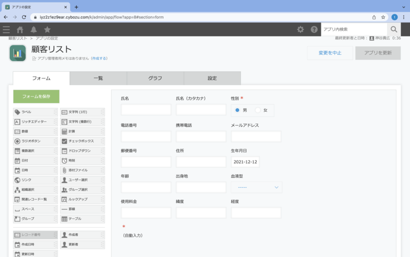 ArcGIS と kintone との連携