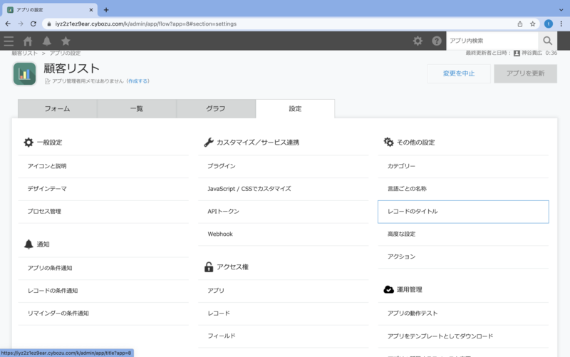 ArcGIS と kintone との連携