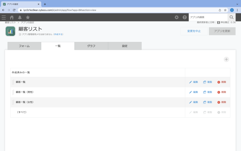 ArcGIS と kintone との連携