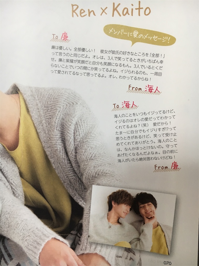 れんかい愛のメッセージ Qlap 2月号 みんなには 内緒だよ