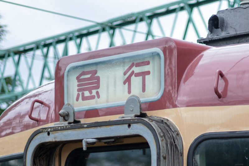 えちごトキめき鉄道 413・455系国鉄急行色 運転開始 - 朝焼けに染まる