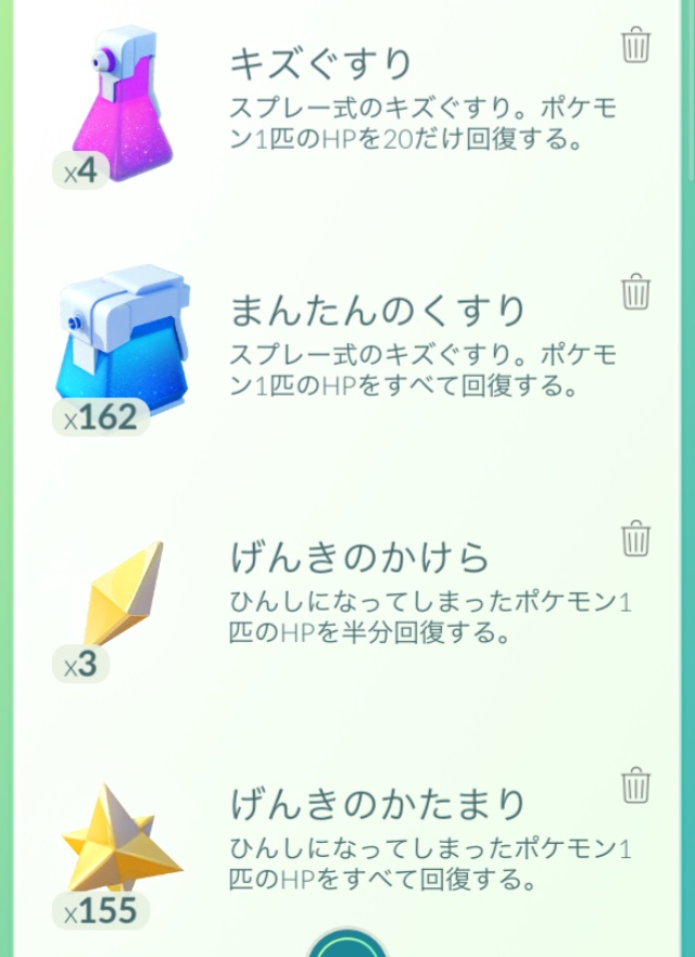 ポケモンgo ヒンバスイベントとアイテム管理 Freedomtenchoのポケモンgoブログ