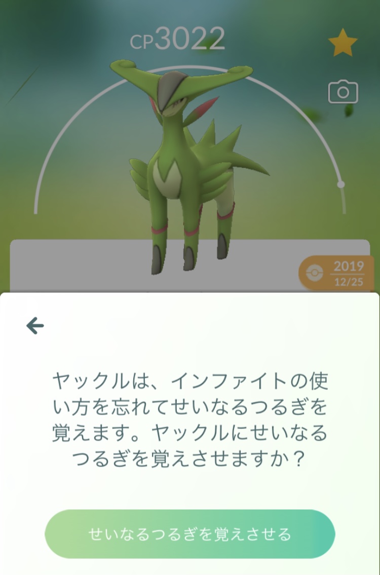 ビリジオン せいなるつるぎ Freedomtenchoのポケモンgoブログ