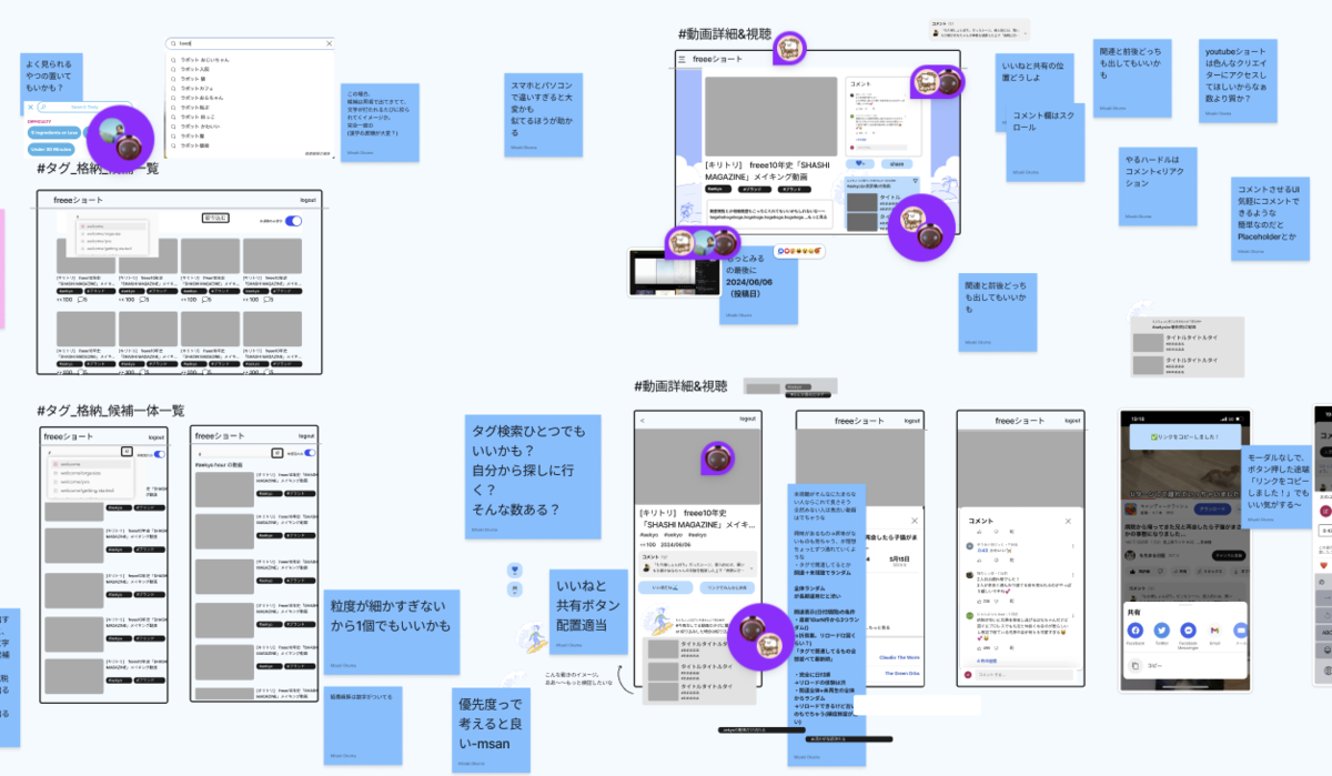 YouTubeやTikTokの画面を参考にしながらコアとなるユーザー体験を実現できるUIを検討している様子