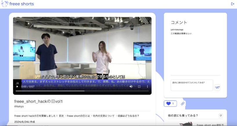 完成したショート動画プラットフォームの詳細画面。動画再生、タイトルと説明の表示に加えていいねとコメント、関連動画の表示がされている。
