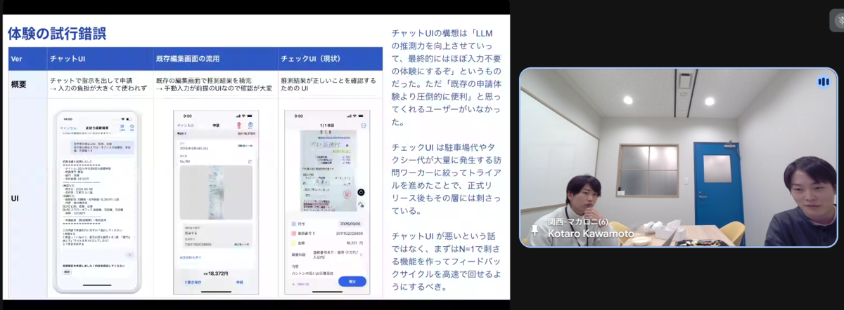 まほう経費精算のUIが3種類紹介されている。チャットベースのUIから始まり、モバイルの申請承認画面をベースとしてチェックに特化したUIへと変化していった。