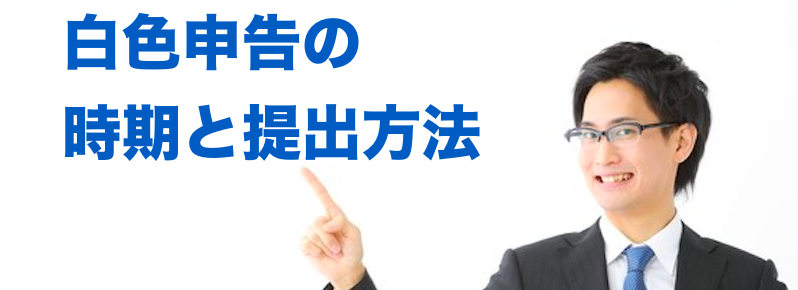 白色申告4