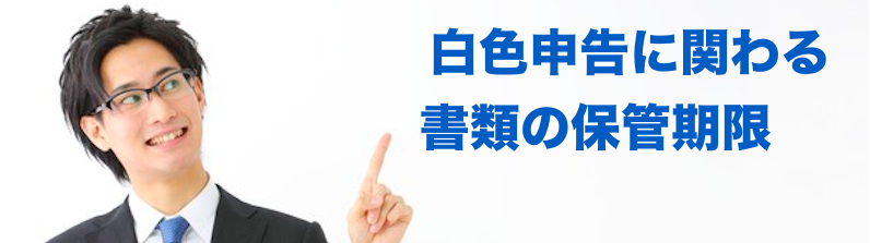 白色申告その3