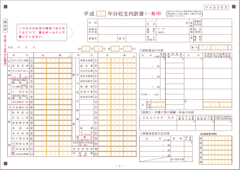 収支内訳書