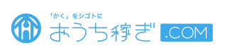 おうち稼ぎ.COM