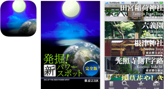 パワースポット4