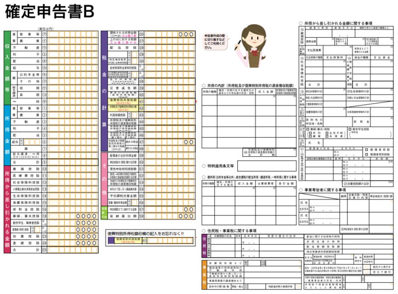 確定申告書B