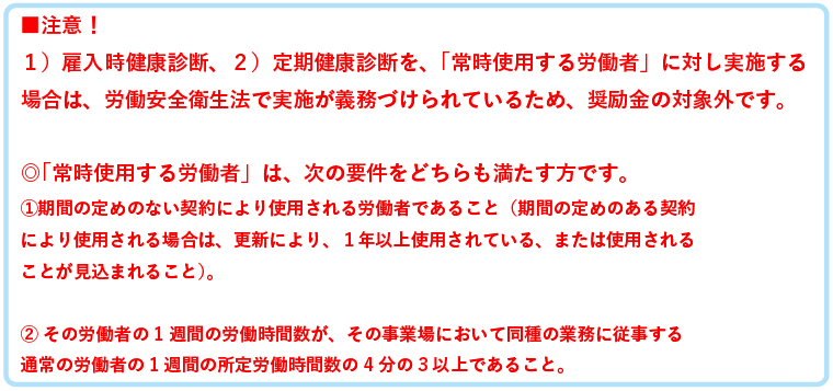健康診断制度