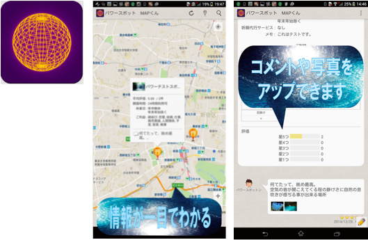 パワースポット3