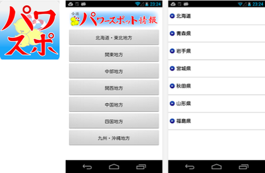 パワースポット2