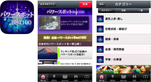 パワースポット5