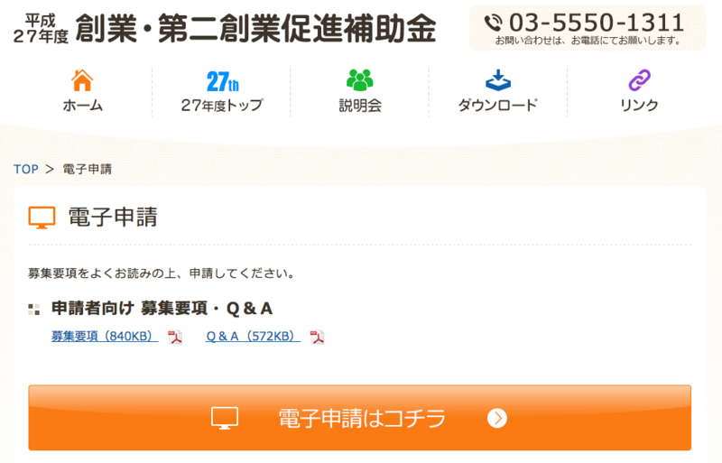 応募先、問い合わせ先