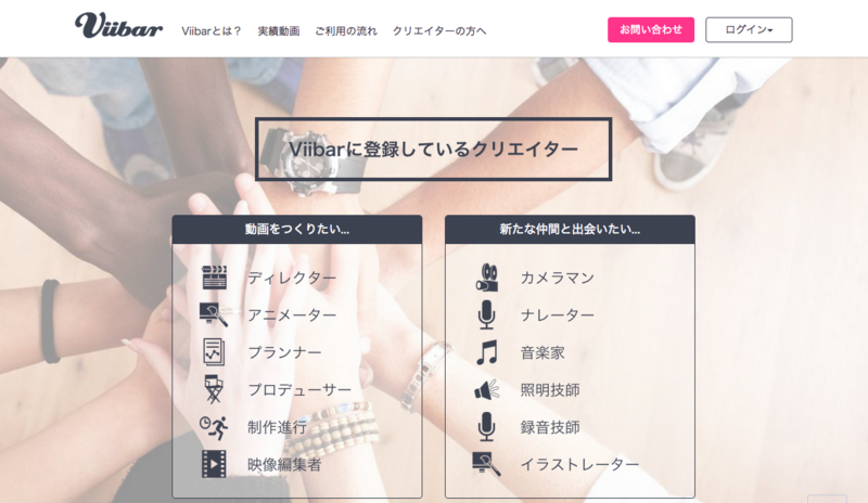 Viibar (ビーバー)
