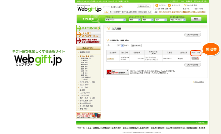 Web gift.j