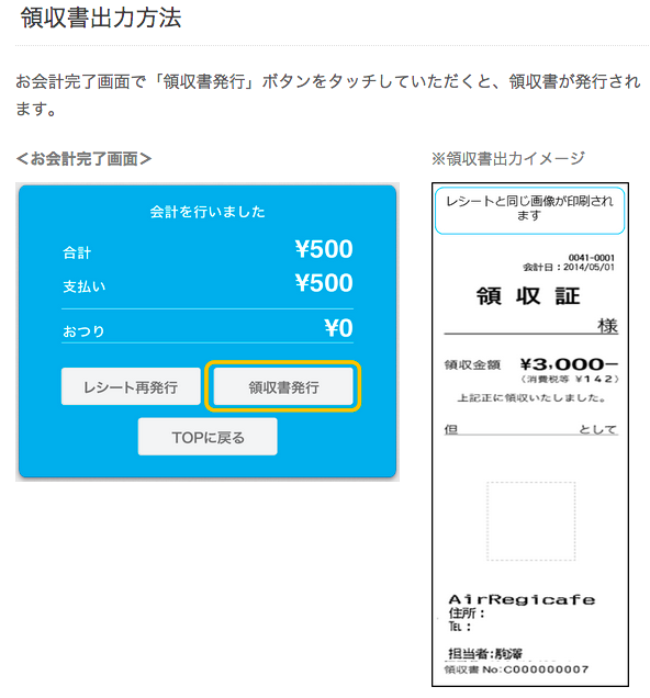 Airレジ