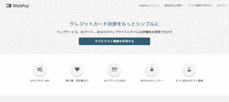 WebPay