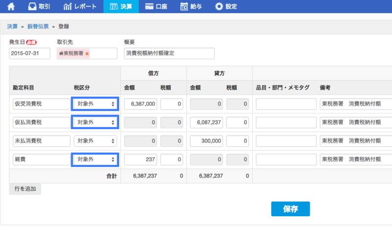 consumption-tax-2