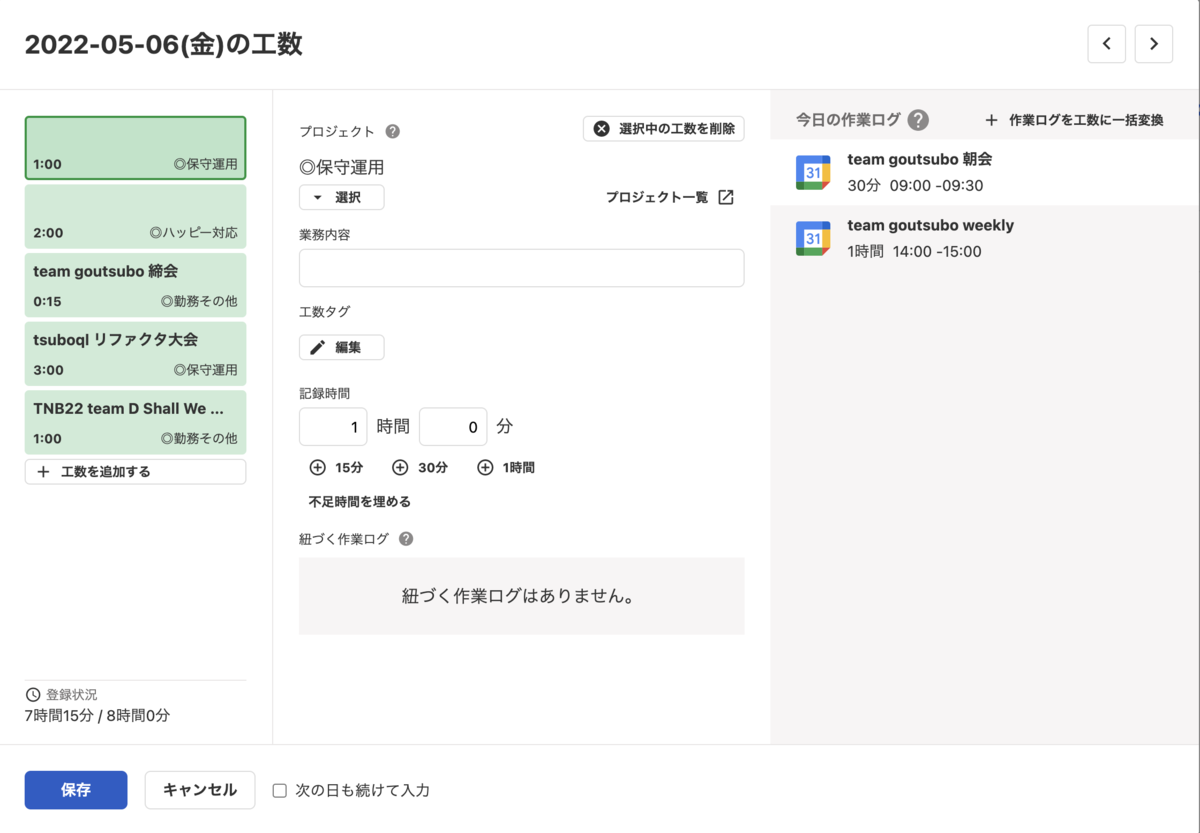 工数一括登録ダイアログ