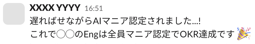 XXXX YYYY がAIマニア認定され、チームのOKR達成を報告するSlackメッセージ