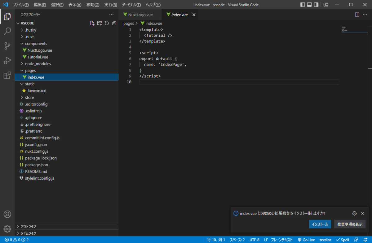 Nuxt.js 初期画面の構成を確認してみる - AB型技術系 主に備忘録
