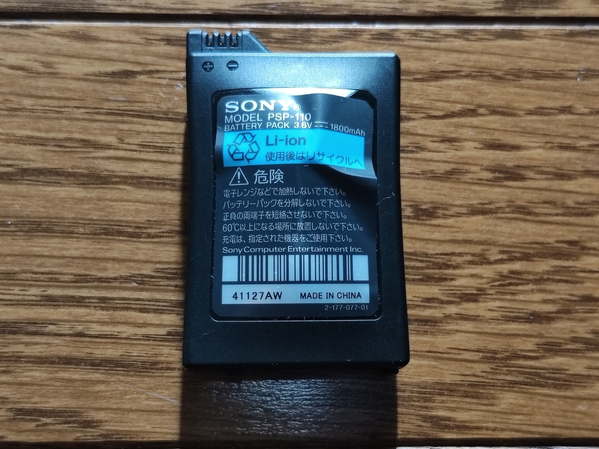 モバイル バッテリー 回収 ヨドバシ