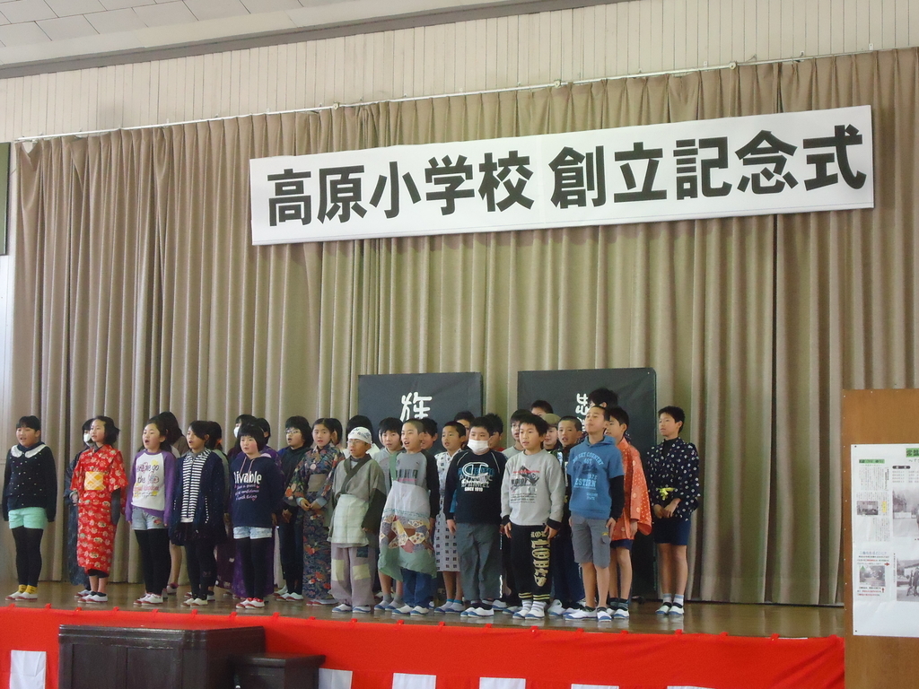 高原小学校