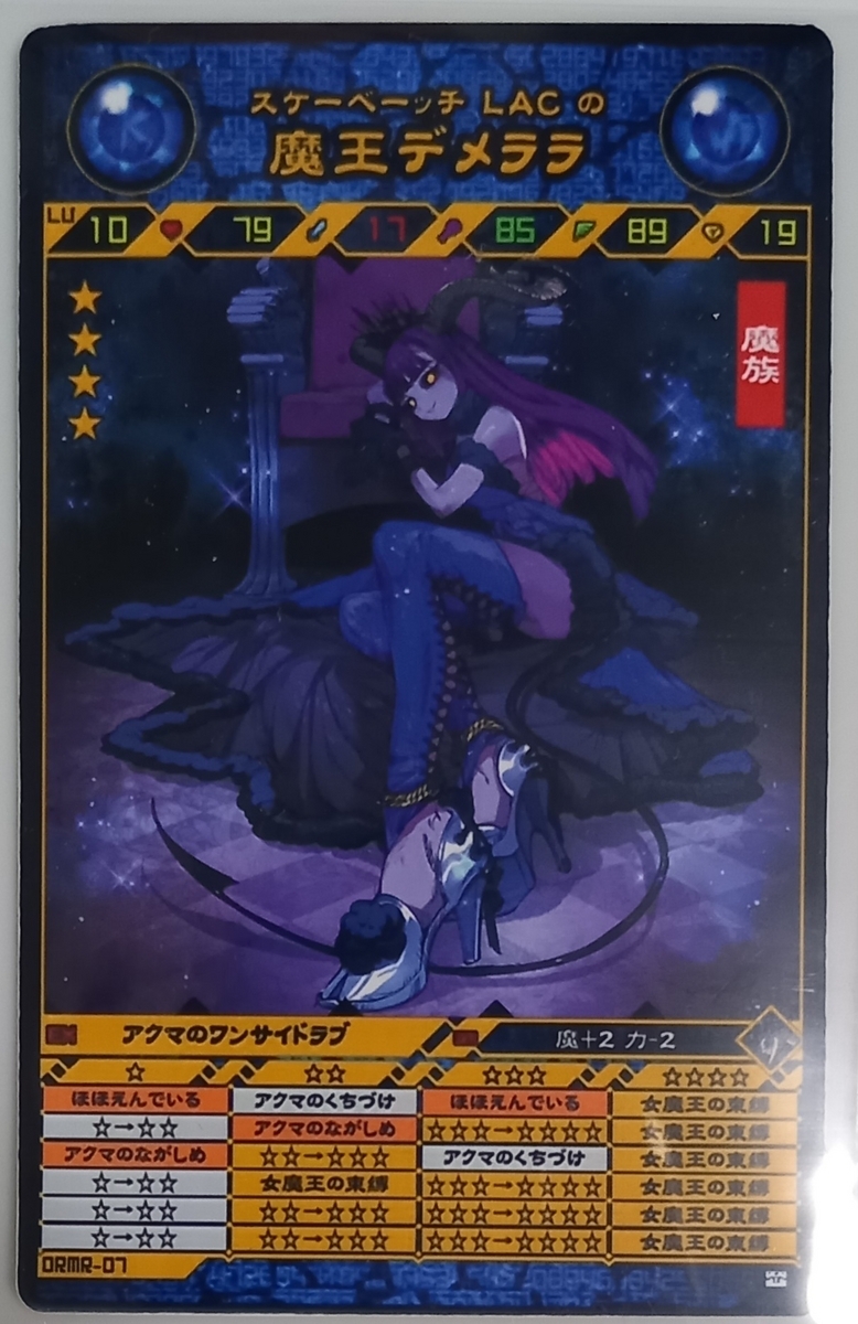 OREN (ｵﾚﾝ):やった～【魔王デメララ】ちゃんだ～‼️わーい🤤 - 自遊人