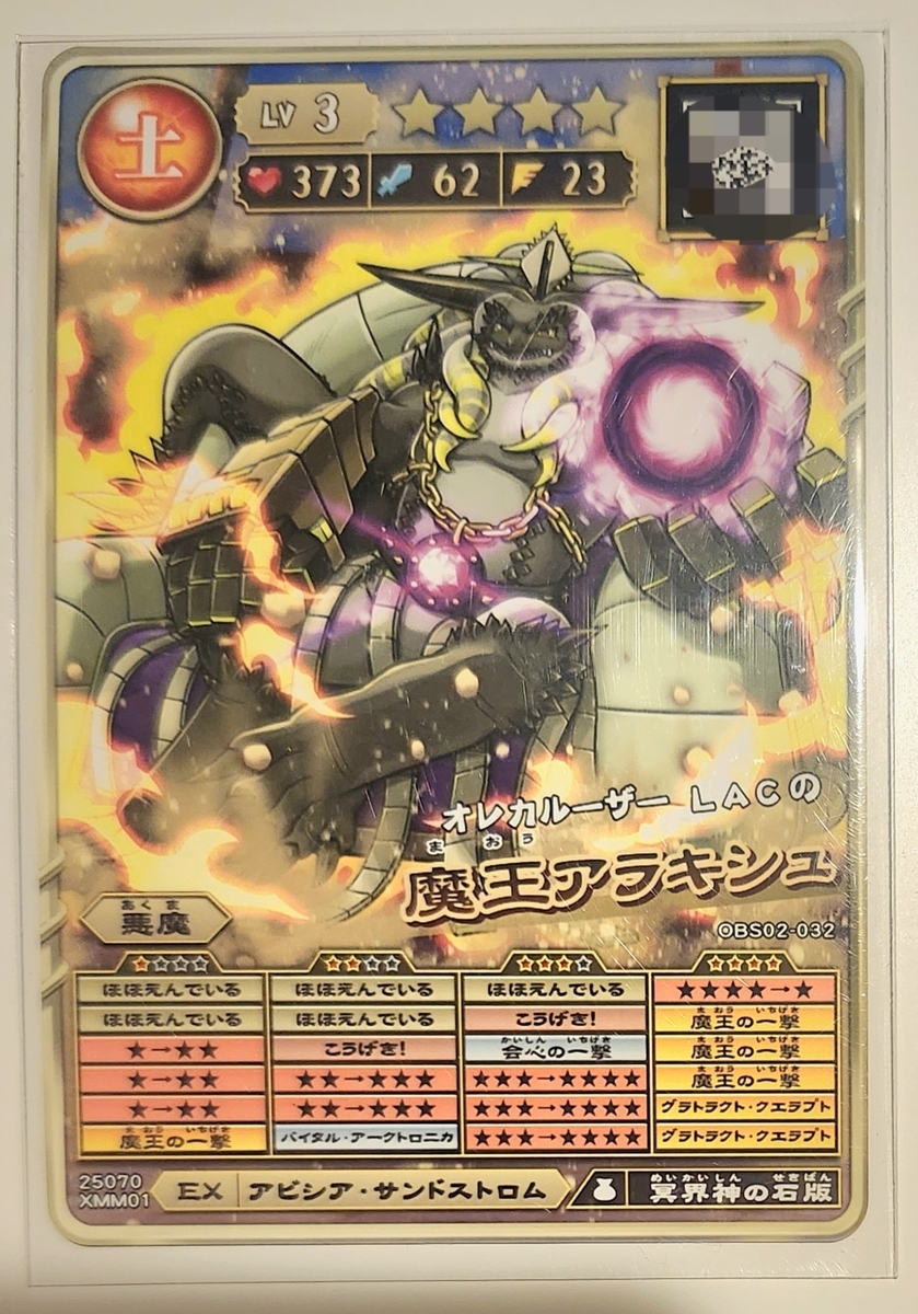 オレカバトル:砂縛(?の王【アラーキー】と【新たに増えた[謎]】🫤 - 自
