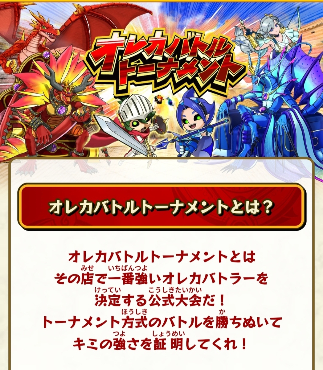 オレカバトル:【公式戦】本当の[〇し合い]が始まってしまいました