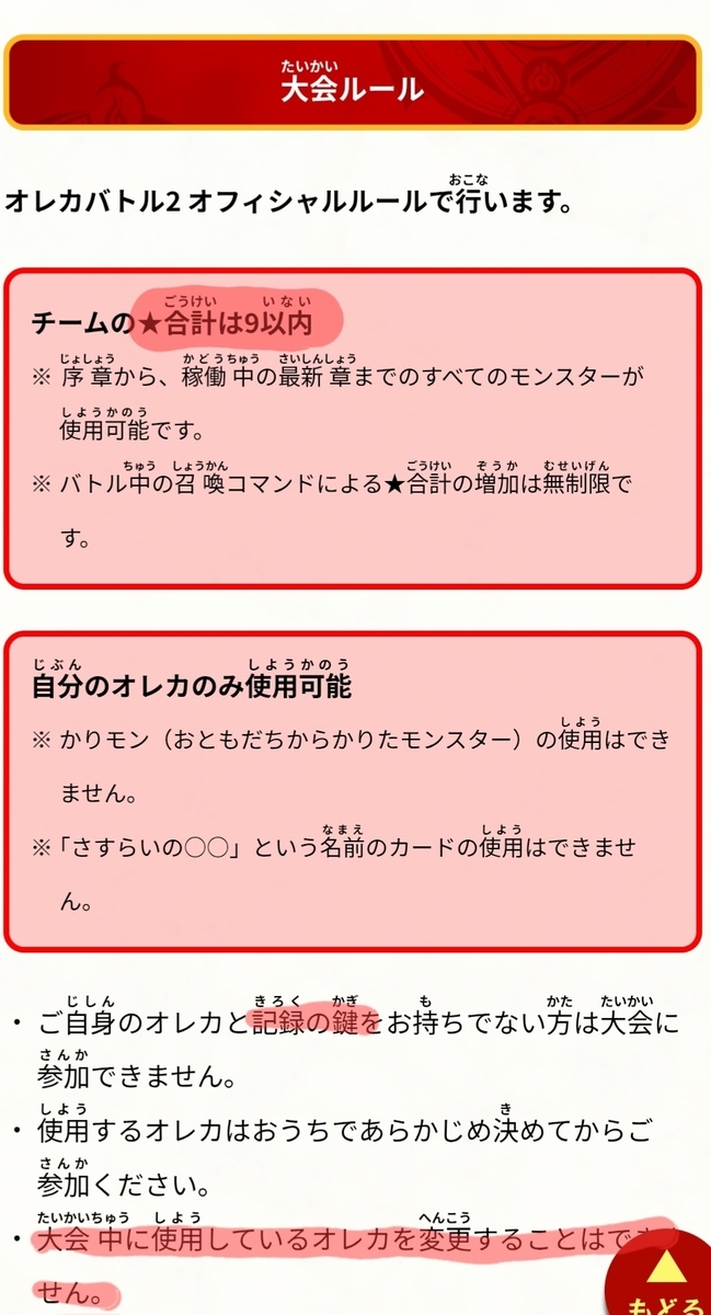 オレカバトル:【公式戦】本当の[〇し合い]が始まってしまいました