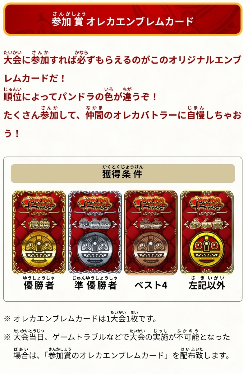 オレカバトル:【公式戦】本当の[〇し合い]が始まってしまいました