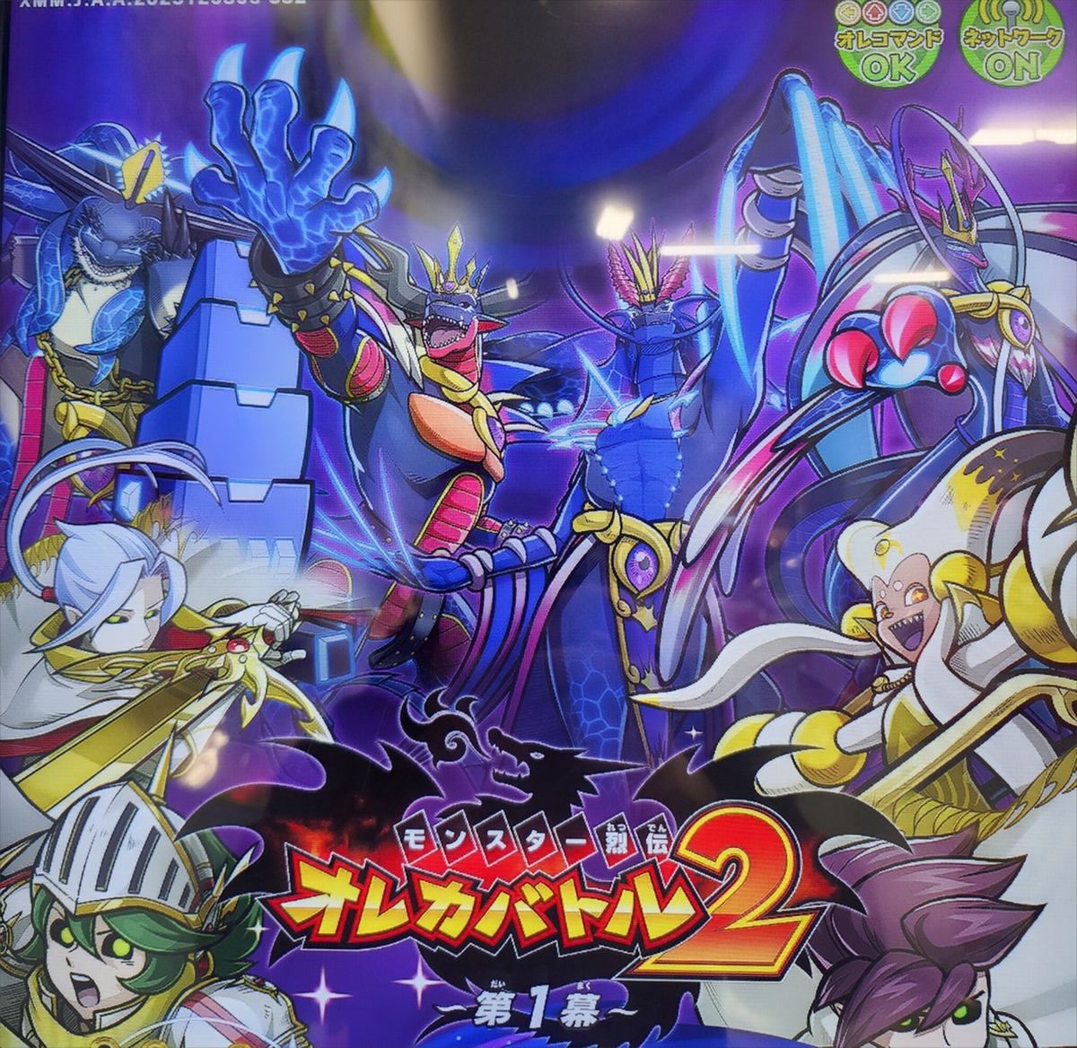 オレカバトル:【竜血覇王軍】襲来❗+[対策]について🤔 - 自遊人の