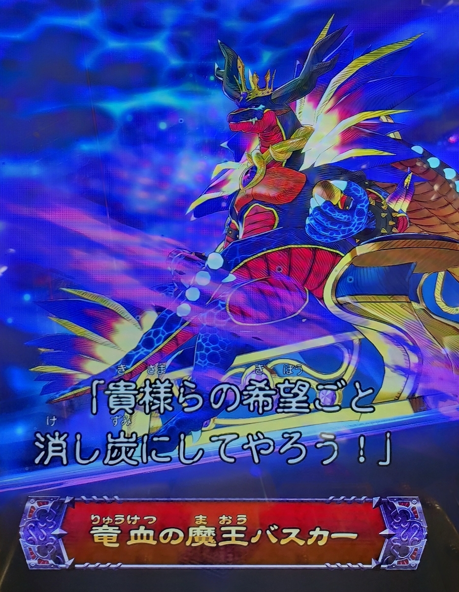 オレカバトル:【竜血覇王軍】襲来❗+[対策]について🤔 - 自遊人の