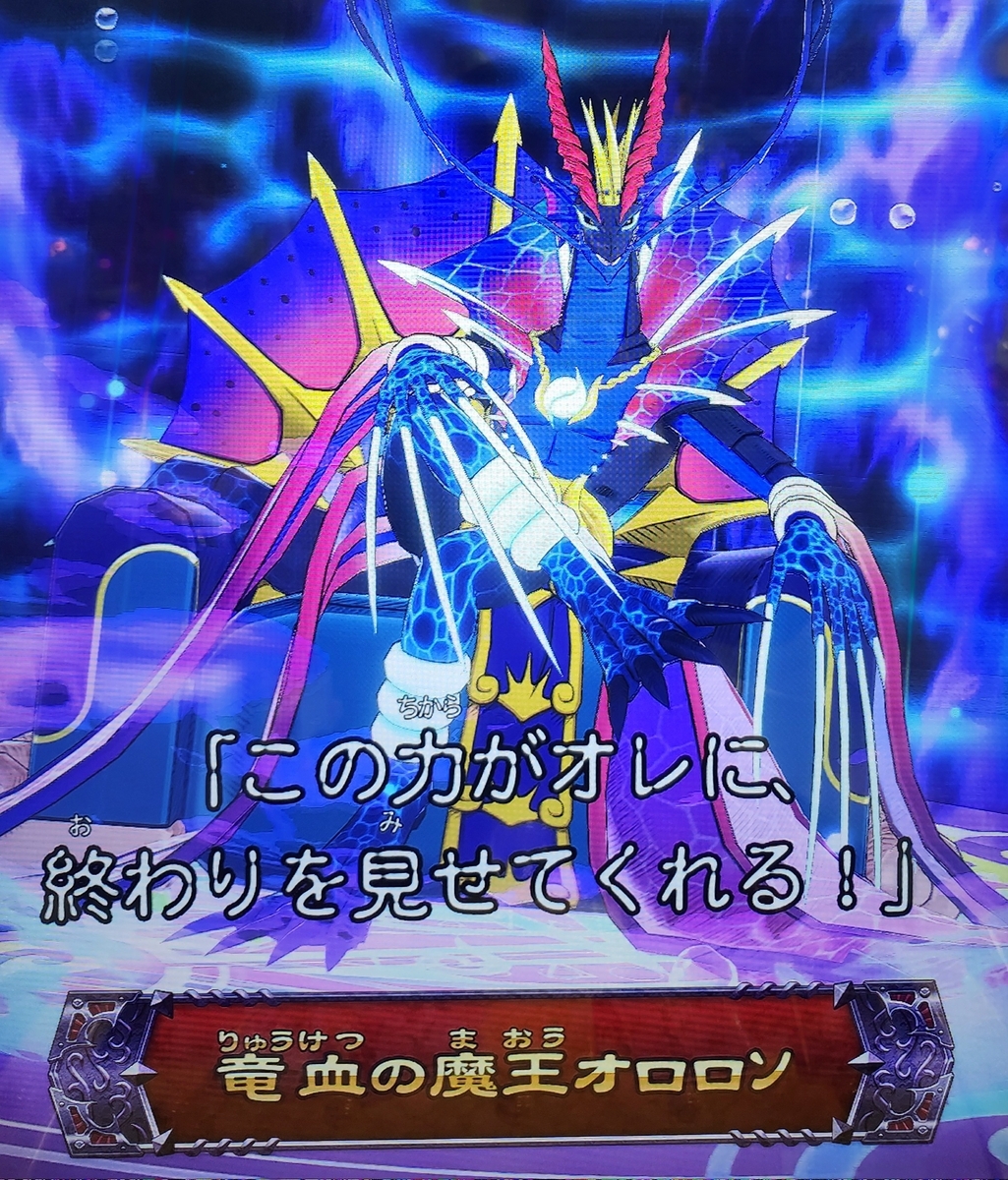 オレカバトル:【竜血覇王軍】襲来❗+[対策]について🤔 - 自遊人の
