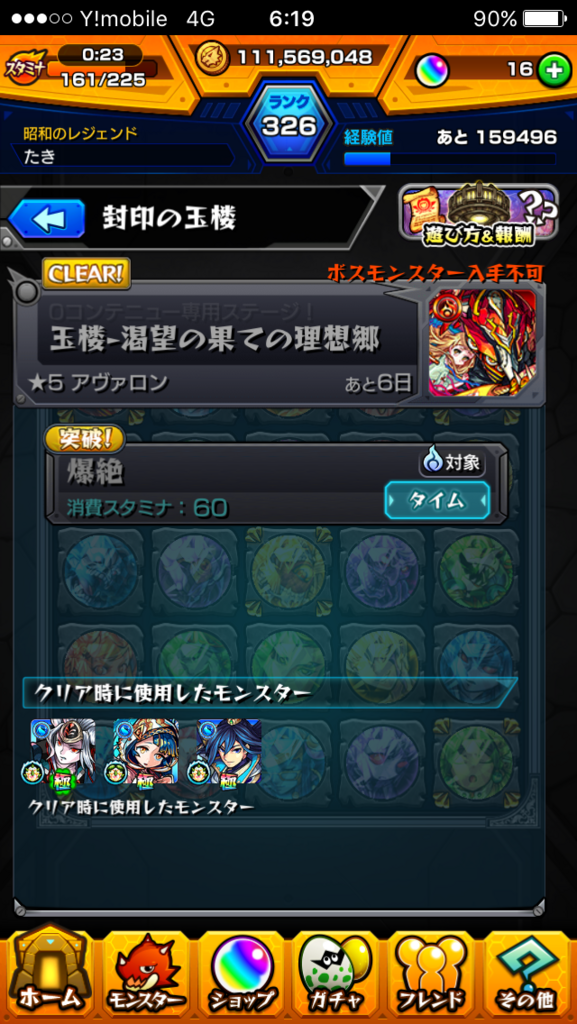 モンスト 封印の玉楼 山あり谷あり