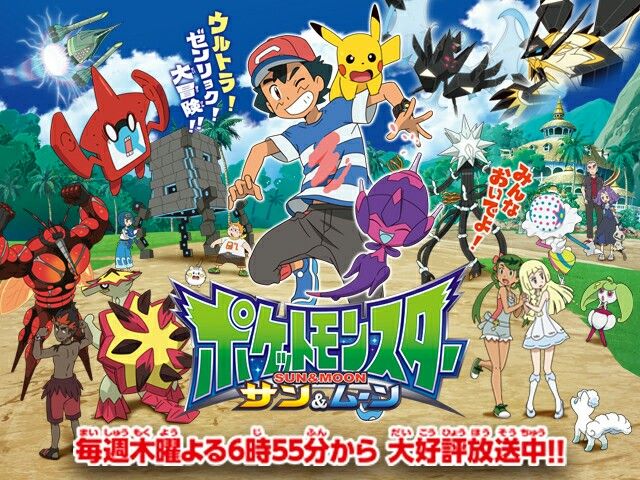 アニメポケットモンスターサン ムーンはこうしたら良かった点 ゆゆりんブログ